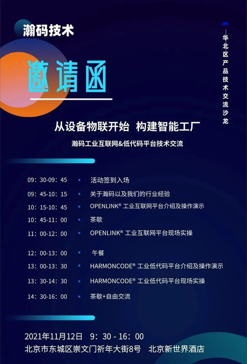 設備物聯驅動，智能工廠新紀元 瀚碼技術北京大會11月12日啟幕