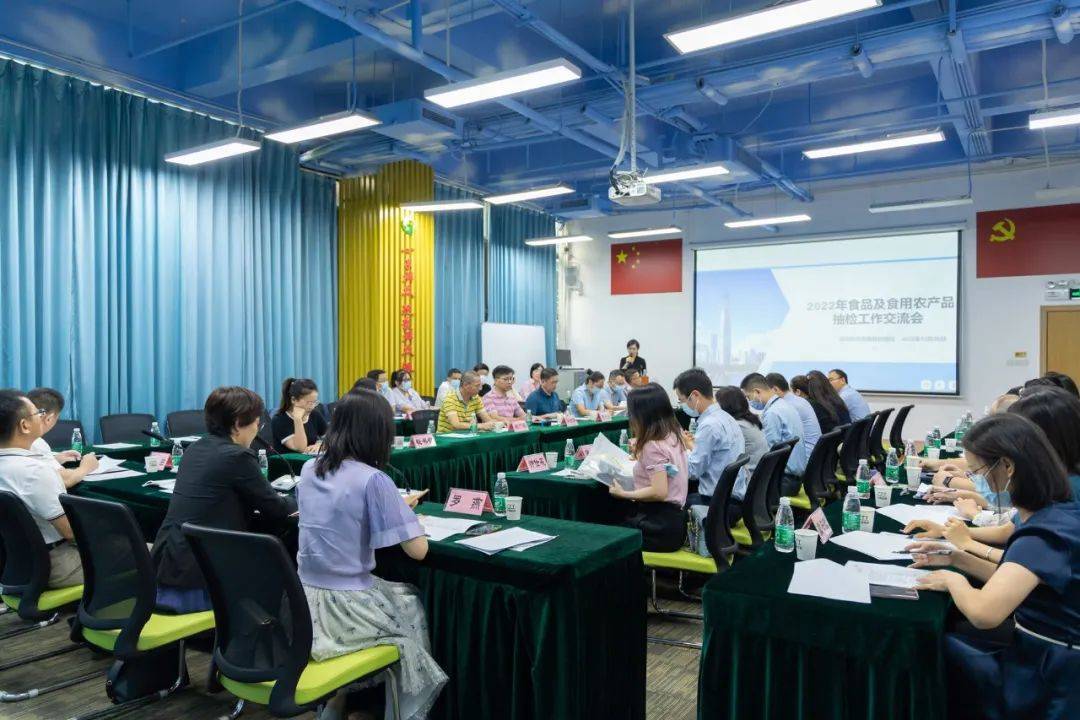 2022年深圳市食品及食用農(nóng)產(chǎn)品抽檢工作交流會圓滿結(jié)束 深化技術(shù)交流，筑牢食品安全防線