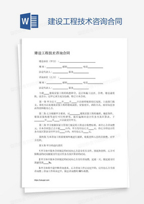 建設工程技術咨詢合同與技術轉讓 關鍵要素與法律實務探討